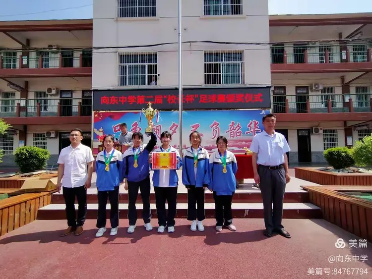 —向东中学2022年第二届"校长杯"足球赛